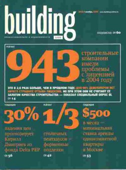 Журнал Building 3 2004, 51-562, Баград.рф